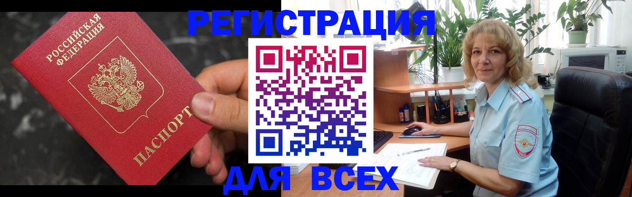 прописка иностранных граждан в Реутове