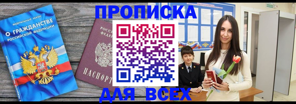 временная регистрация законно в Реутове